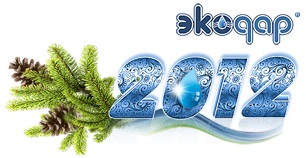 Ekodar 2012-1 �.jpg